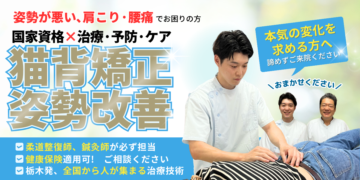 猫背矯正